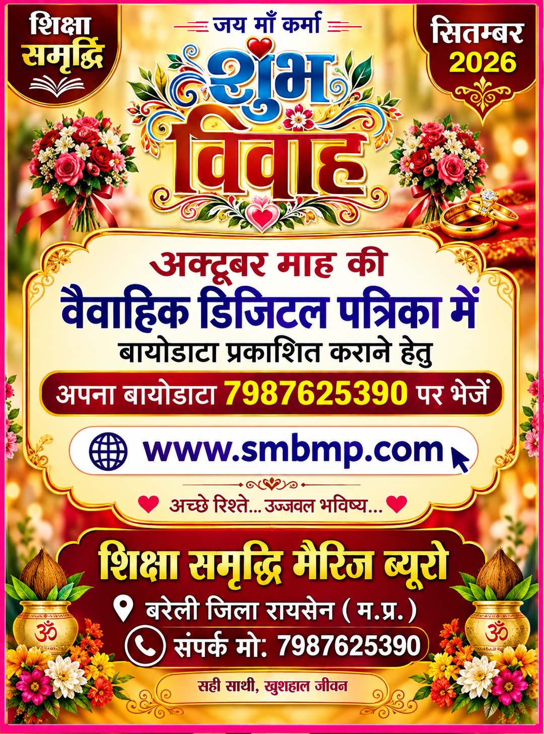 सितम्बर माह📲www.smbmp.com साहू वैवाहिक डिजिटल पत्रिका www.Smbmp.Com